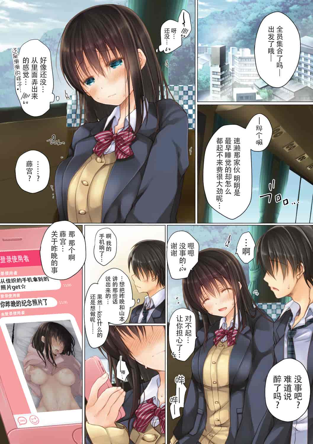 汉化版-[milkholic] ネトラレ 修学旅行+学园性活+卒業旅行_第2集