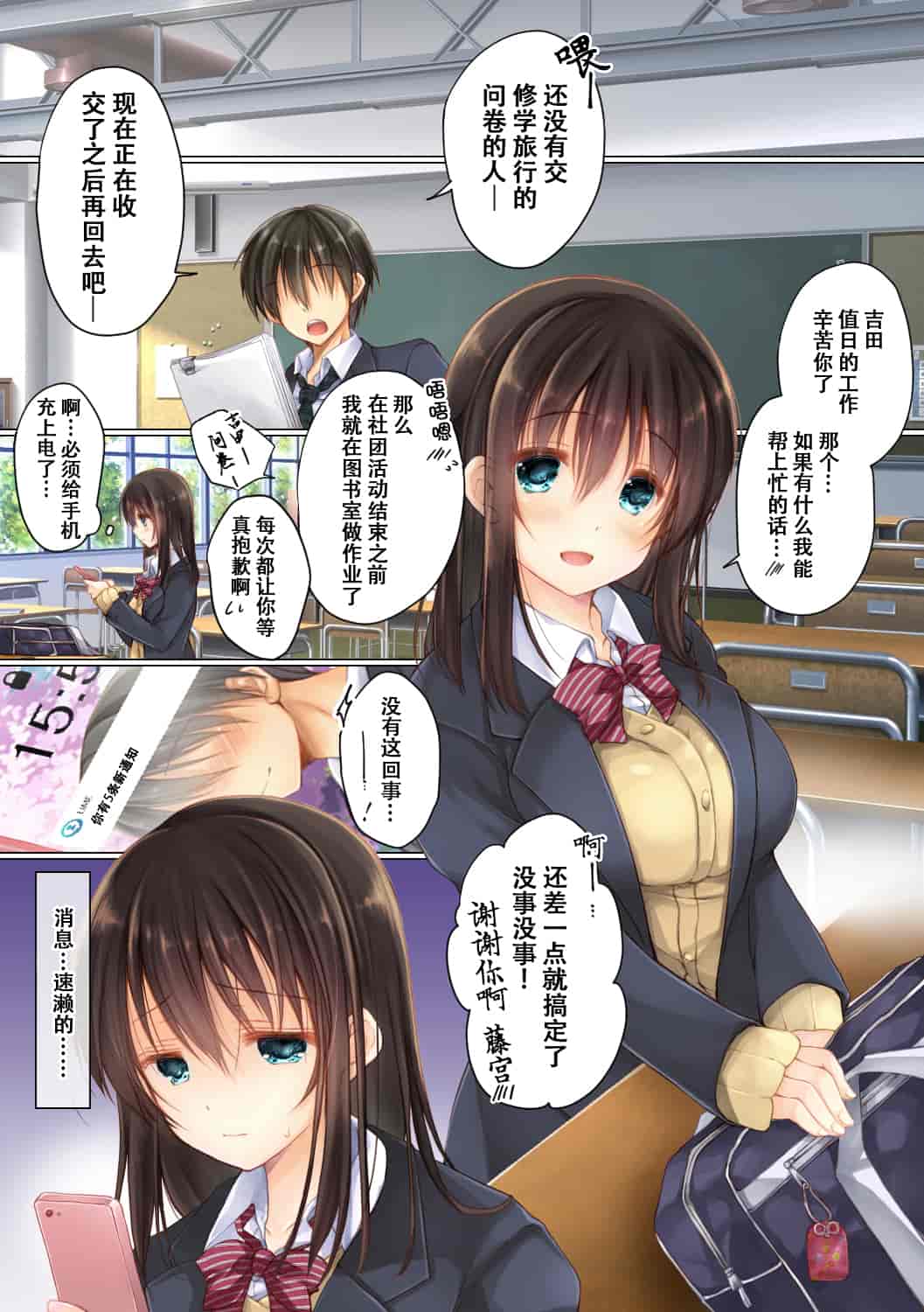 汉化版-[milkholic] ネトラレ 修学旅行+学园性活+卒業旅行_第2集