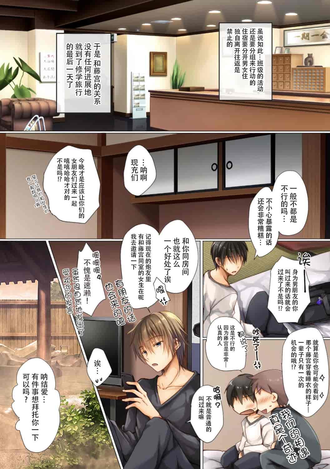 汉化版-[milkholic] ネトラレ 修学旅行+学园性活+卒業旅行_第1集