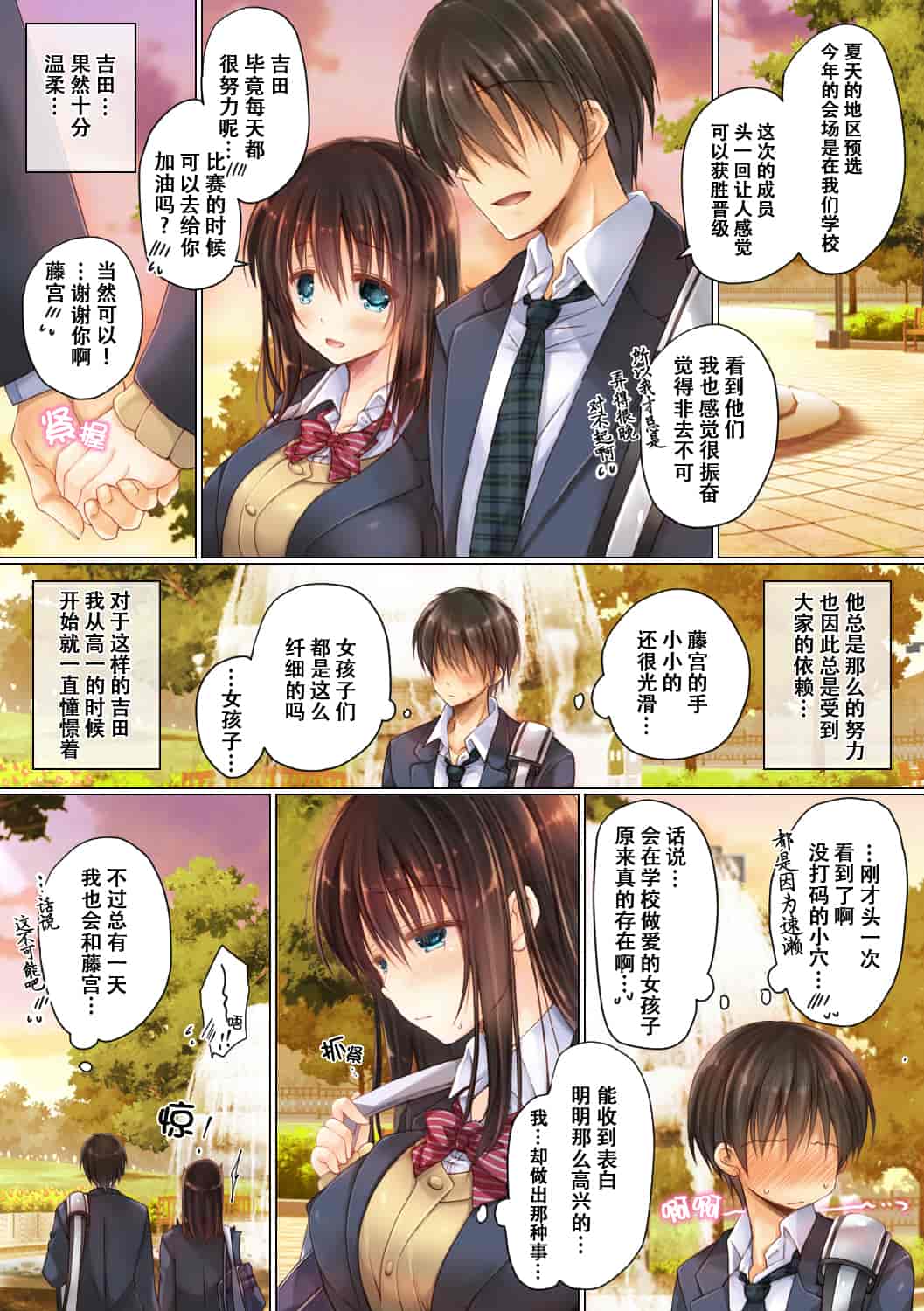 汉化版-[milkholic] ネトラレ 修学旅行+学园性活+卒業旅行_第2集