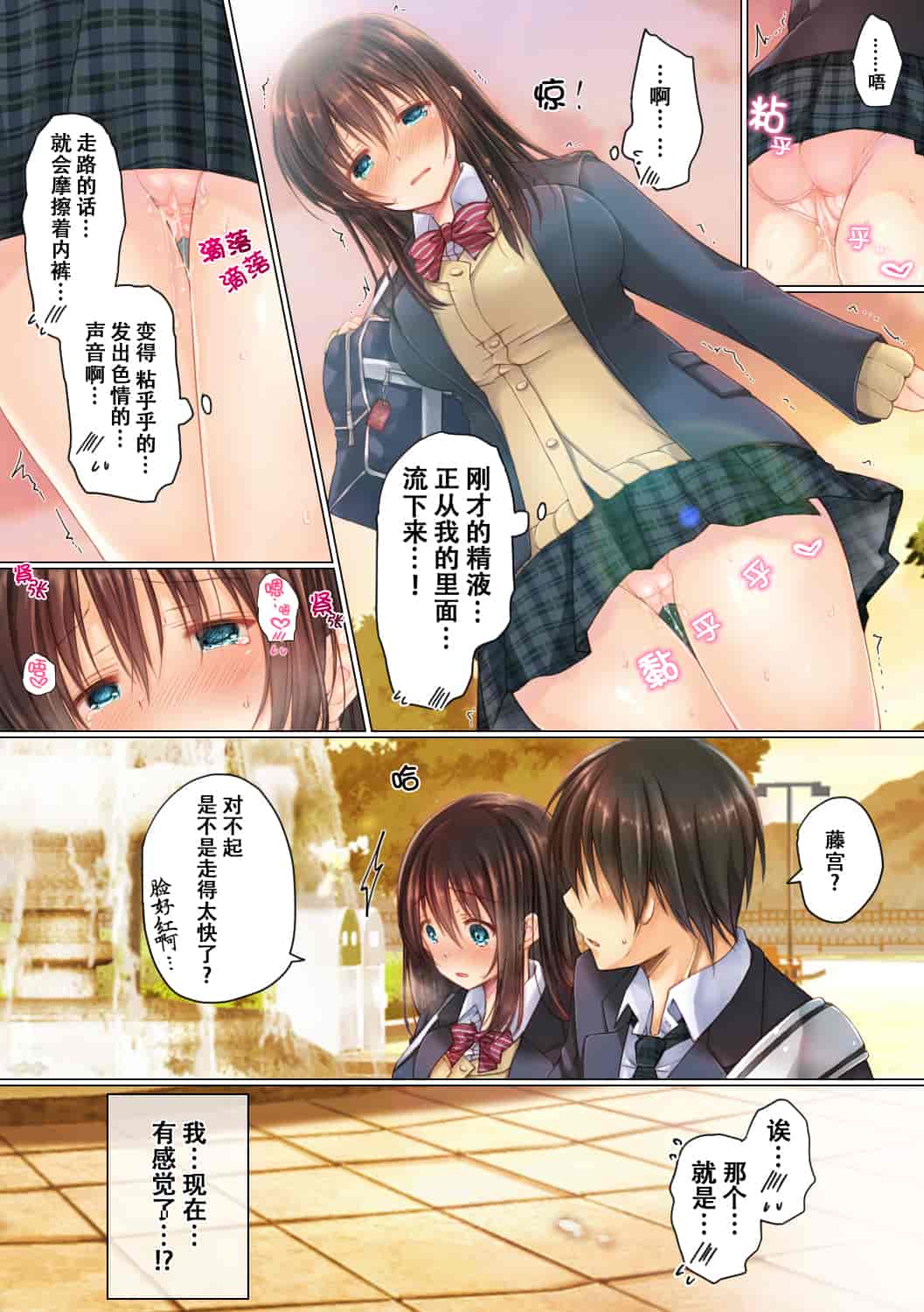 汉化版-[milkholic] ネトラレ 修学旅行+学园性活+卒業旅行_第3集