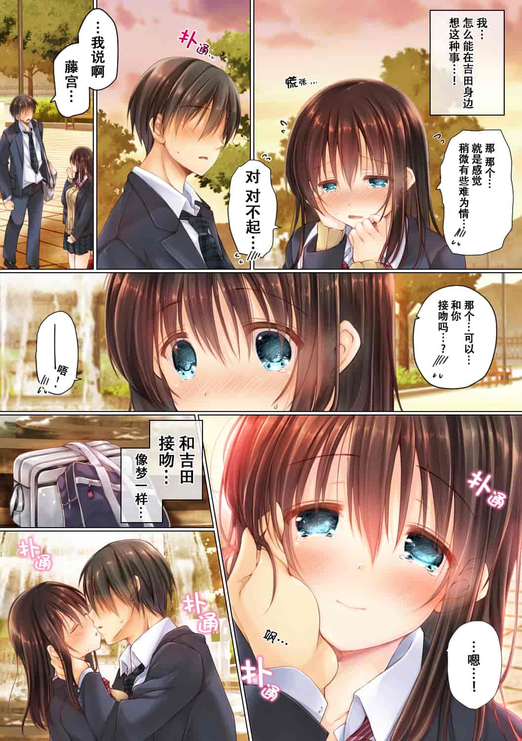 汉化版-[milkholic] ネトラレ 修学旅行+学园性活+卒業旅行_第3集