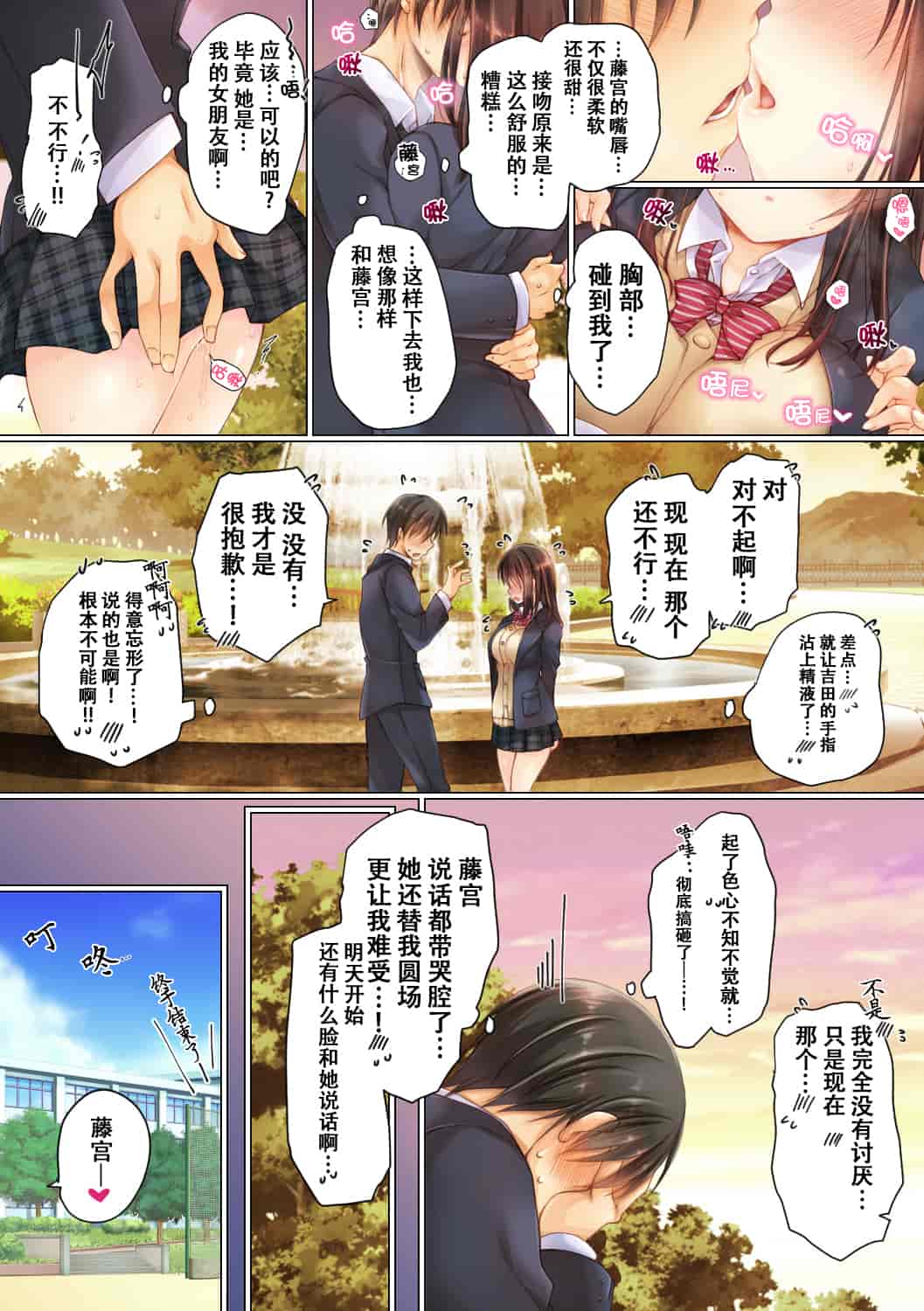 汉化版-[milkholic] ネトラレ 修学旅行+学园性活+卒業旅行_第3集