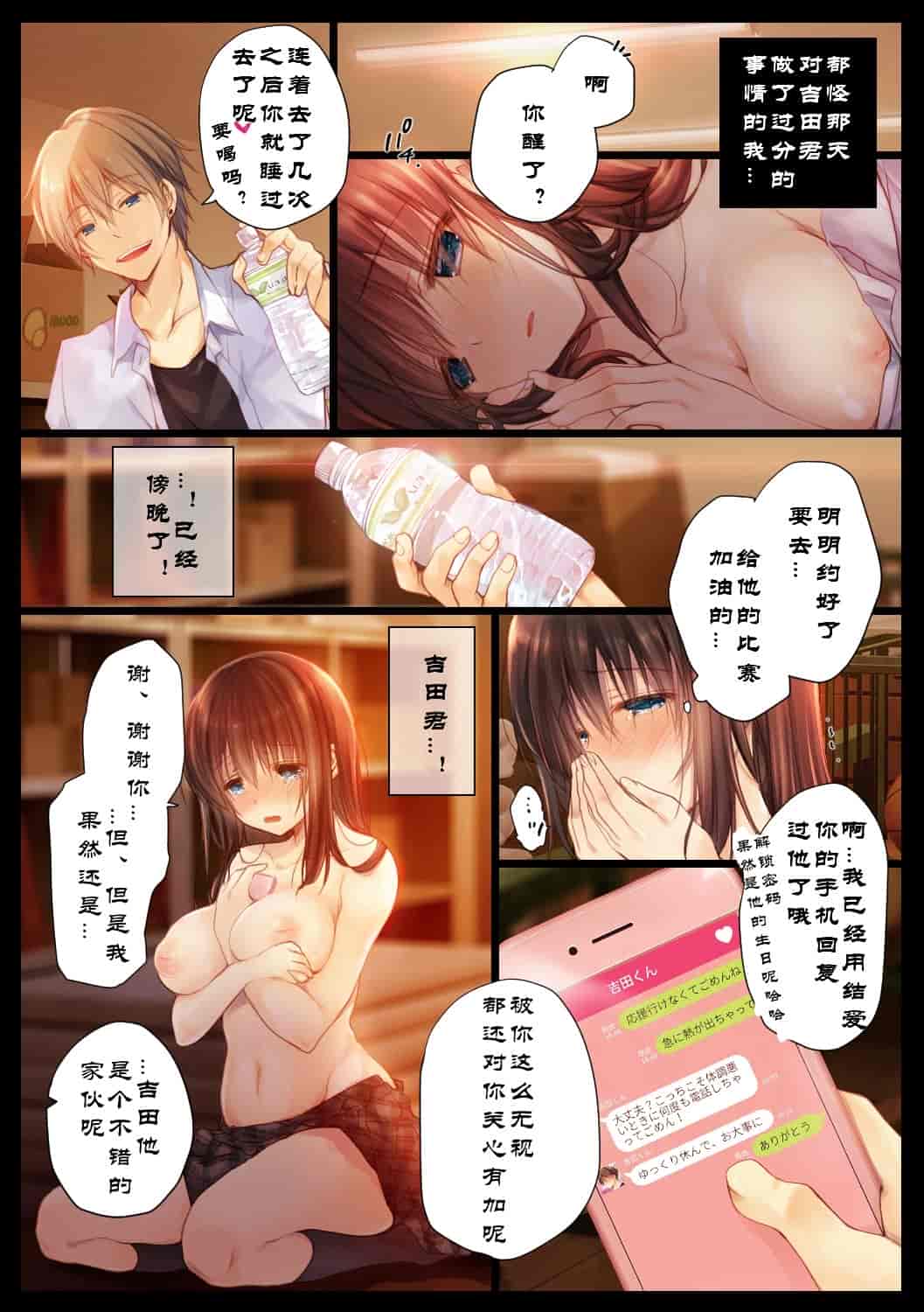 汉化版-[milkholic] ネトラレ 修学旅行+学园性活+卒業旅行_第4集