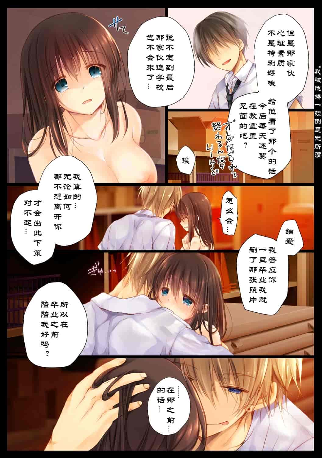 汉化版-[milkholic] ネトラレ 修学旅行+学园性活+卒業旅行_第4集