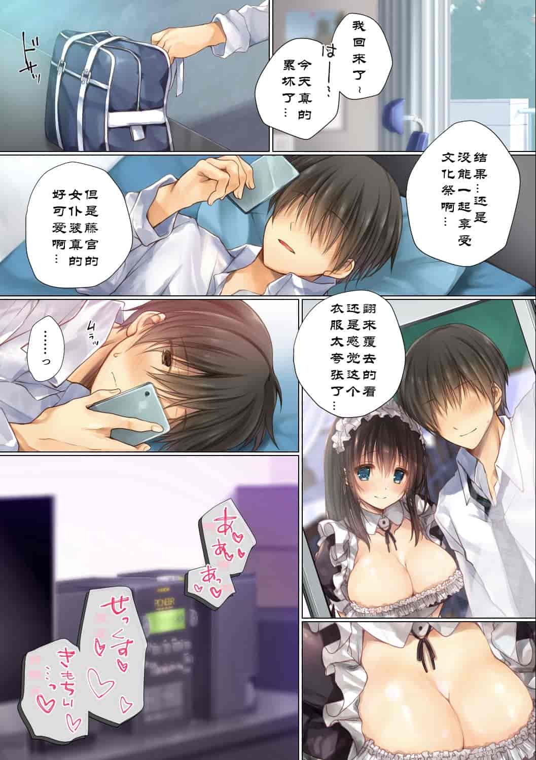 汉化版-[milkholic] ネトラレ 修学旅行+学园性活+卒業旅行_第4集