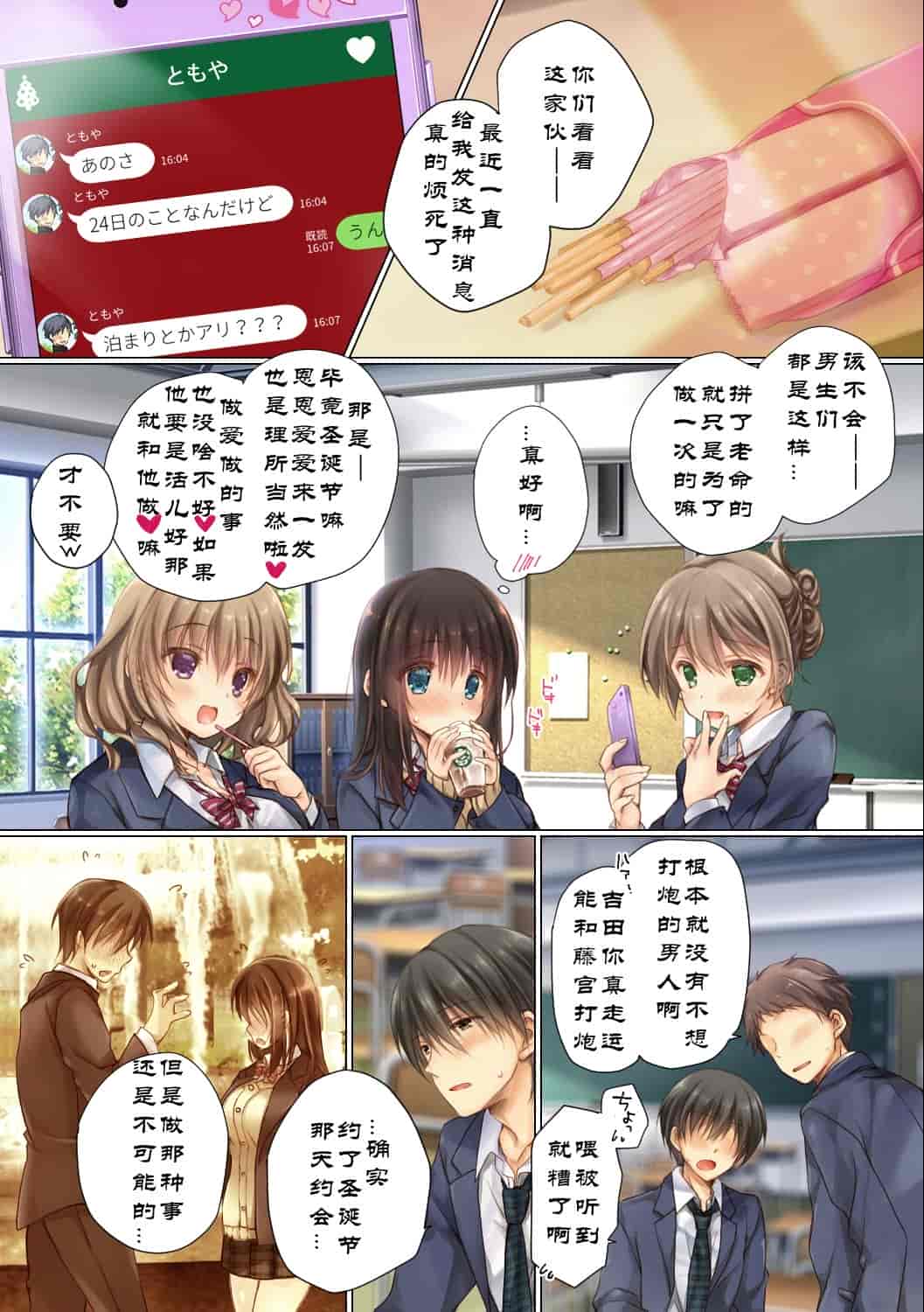 汉化版-[milkholic] ネトラレ 修学旅行+学园性活+卒業旅行_第4集