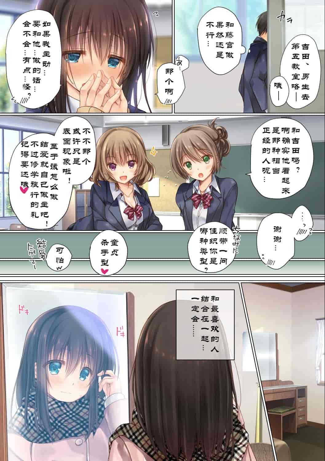 汉化版-[milkholic] ネトラレ 修学旅行+学园性活+卒業旅行_第4集