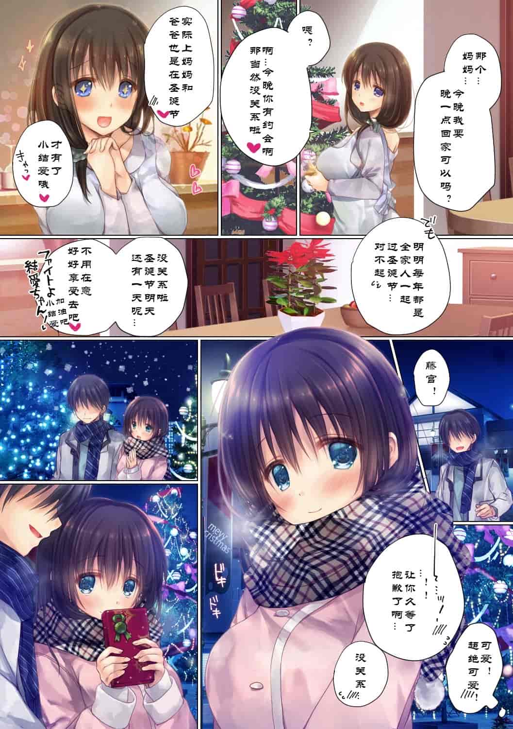汉化版-[milkholic] ネトラレ 修学旅行+学园性活+卒業旅行_第4集