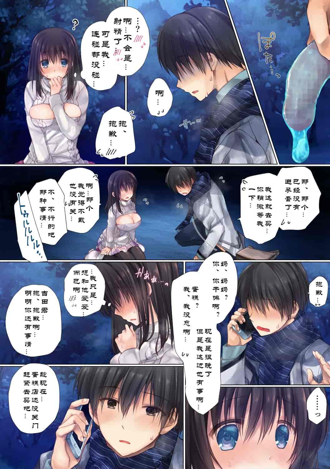 汉化版-[milkholic] ネトラレ 修学旅行+学园性活+卒業旅行_第4集