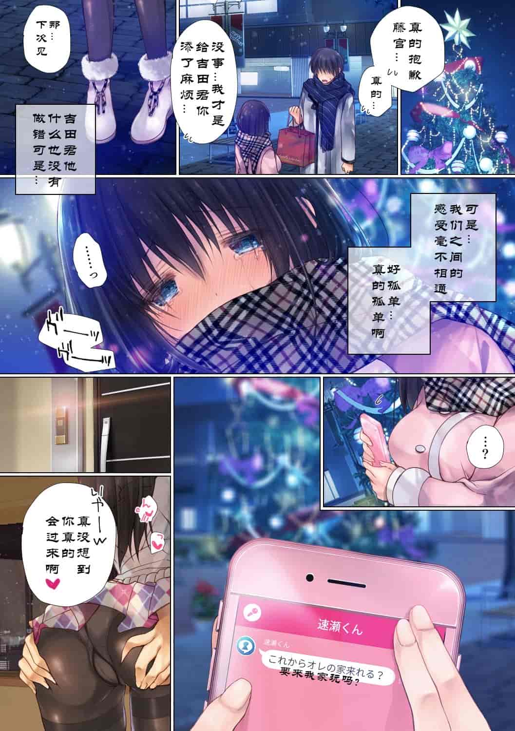汉化版-[milkholic] ネトラレ 修学旅行+学园性活+卒業旅行_第5集