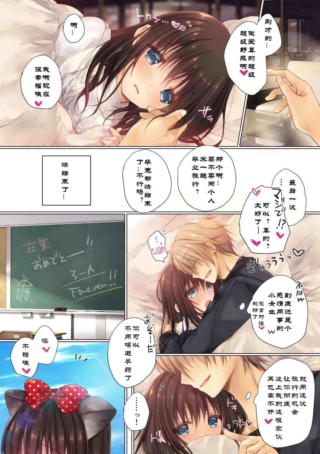 汉化版-[milkholic] ネトラレ 修学旅行+学园性活+卒業旅行_第5集