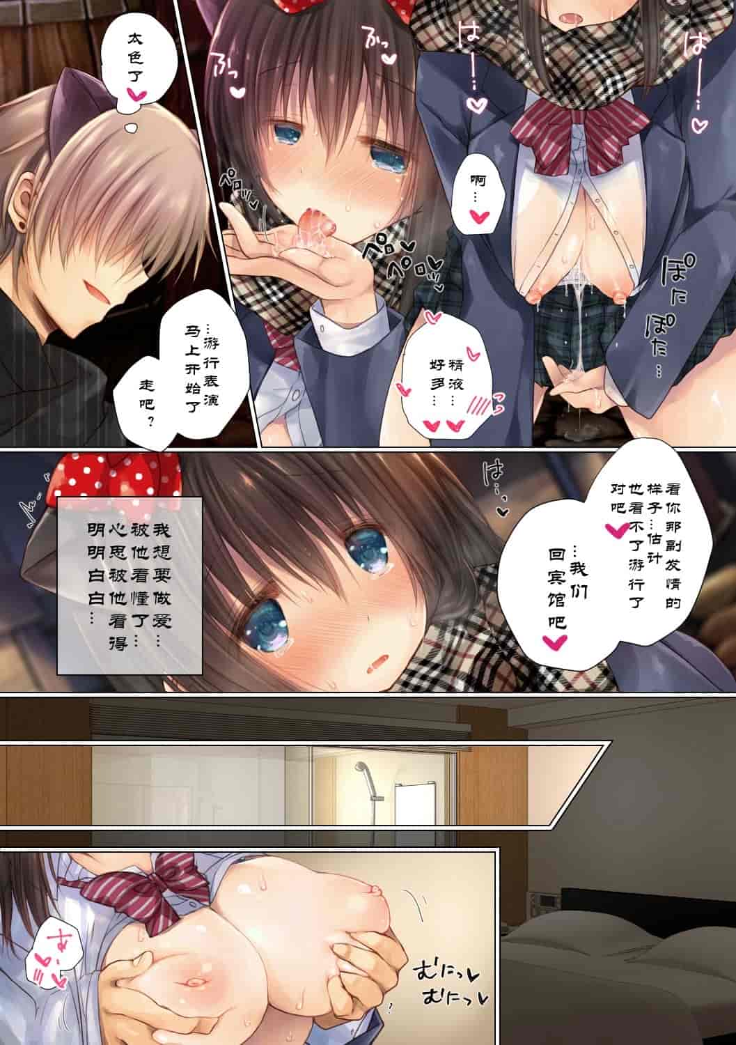 汉化版-[milkholic] ネトラレ 修学旅行+学园性活+卒業旅行_第5集