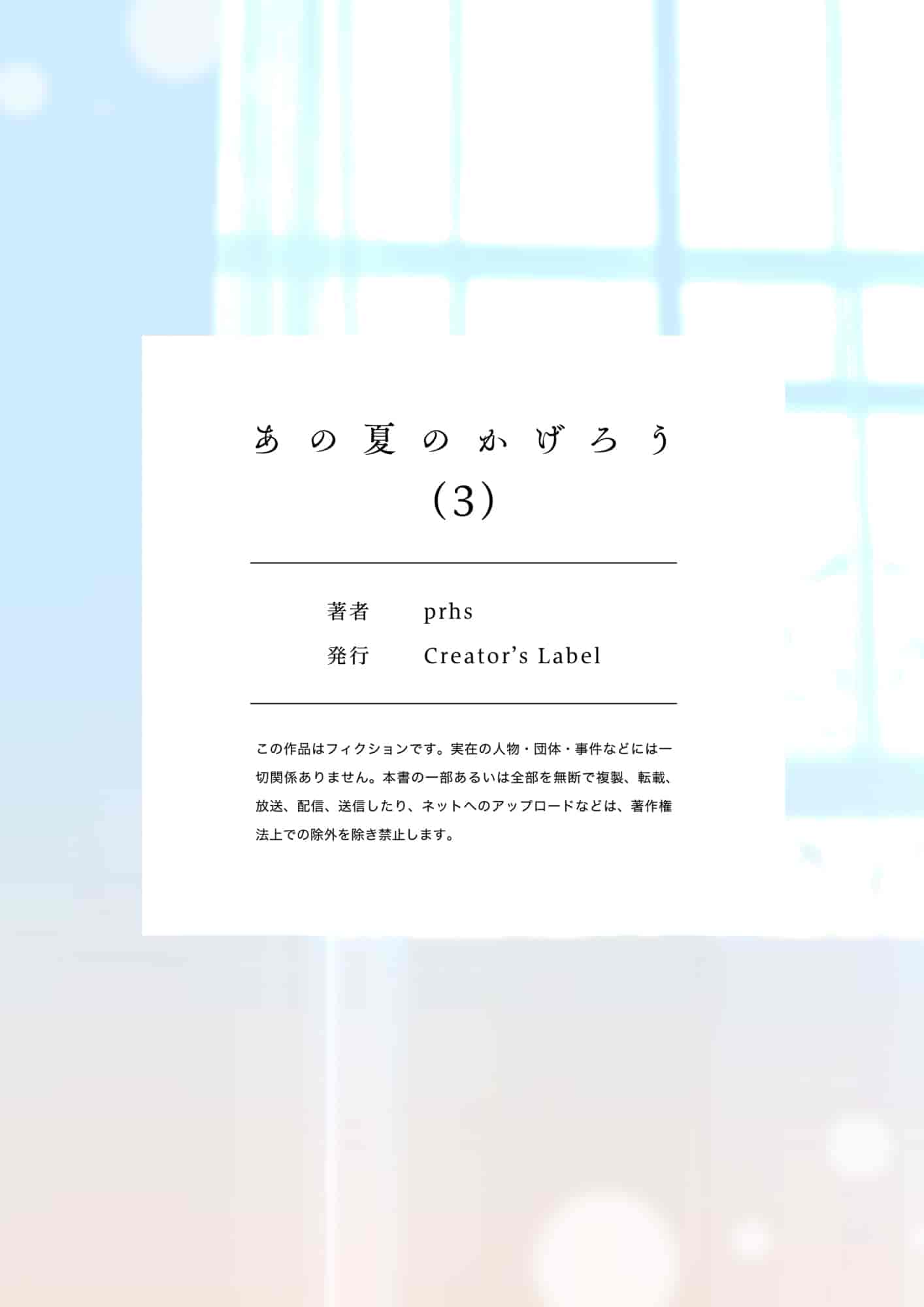 汉化版-[prhs] あの夏のかげろう1-3_第6集