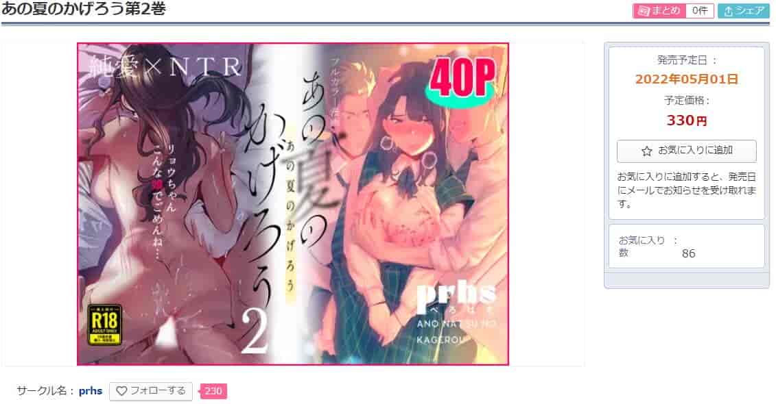 汉化版-[prhs] あの夏のかげろう1-3_第3集
