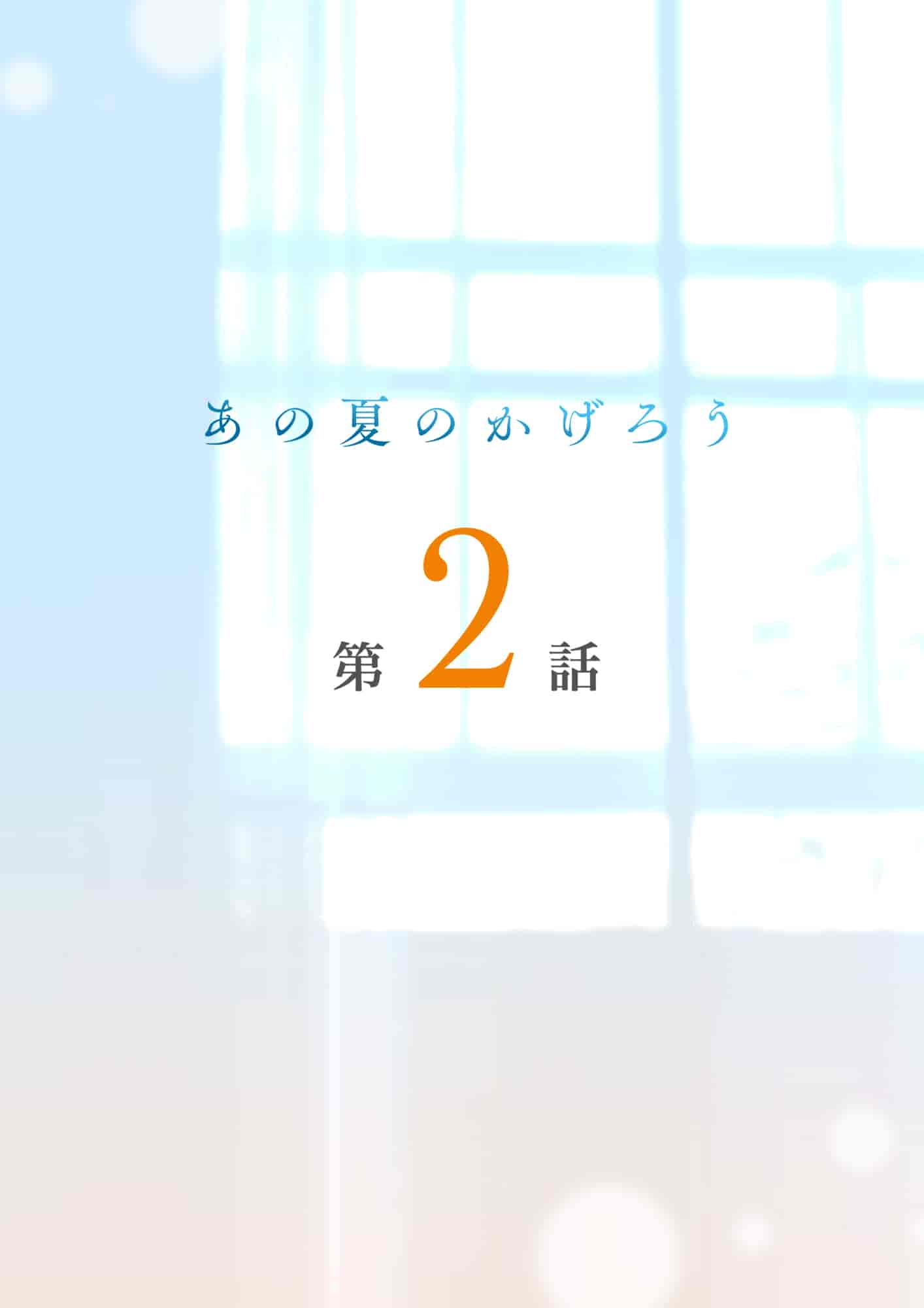 汉化版-[prhs] あの夏のかげろう1-3_第3集