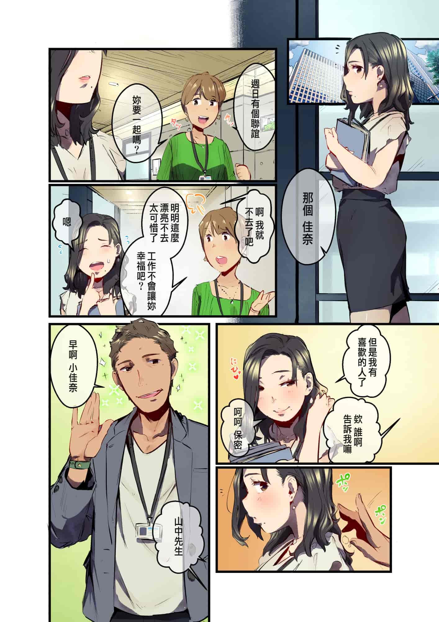 汉化版-[prhs] あの夏のかげろう1-3_第3集