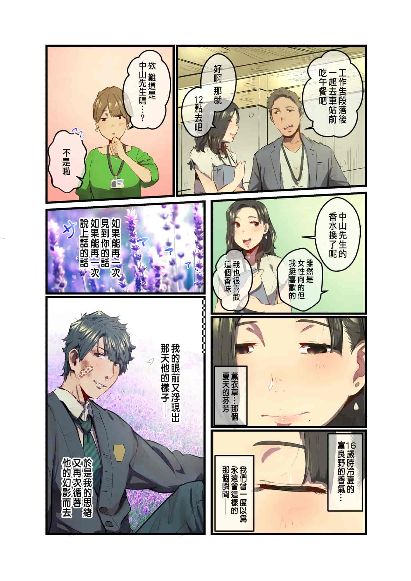汉化版-[prhs] あの夏のかげろう1-3_第3集