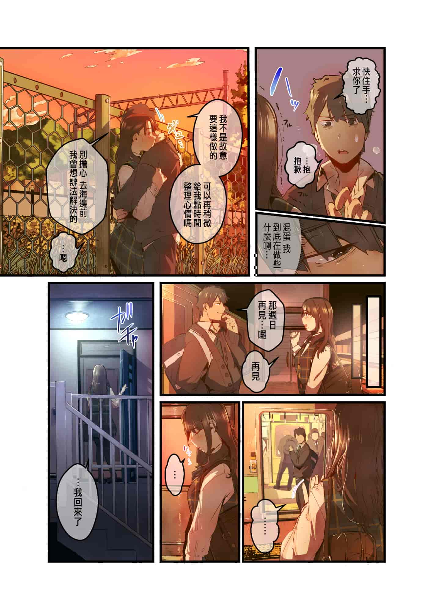 汉化版-[prhs] あの夏のかげろう1-3_第3集