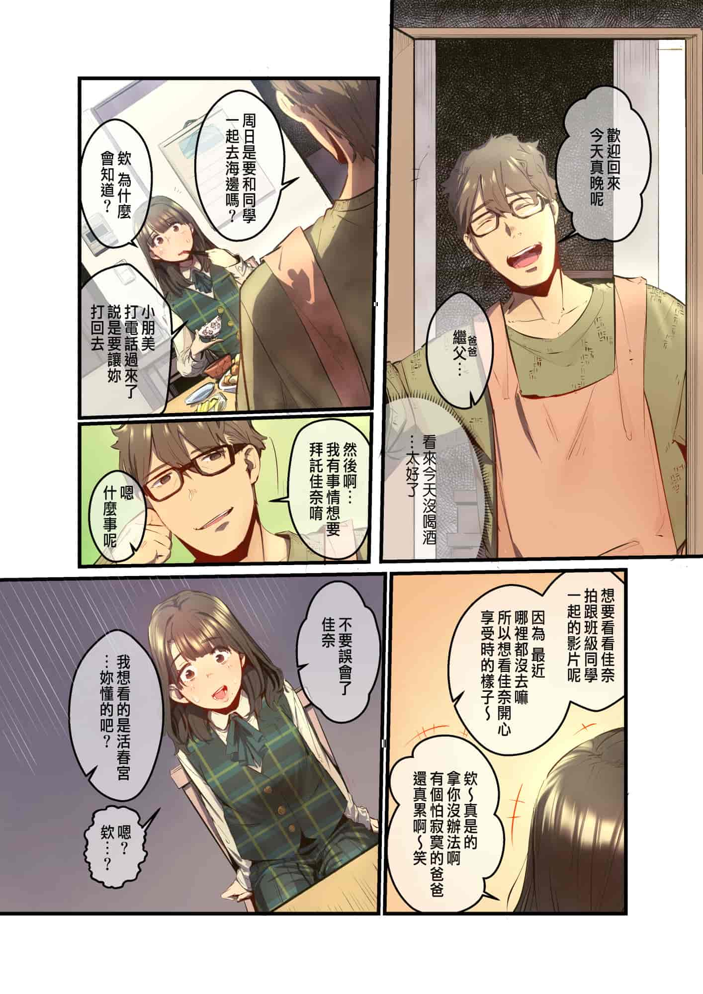 汉化版-[prhs] あの夏のかげろう1-3_第3集