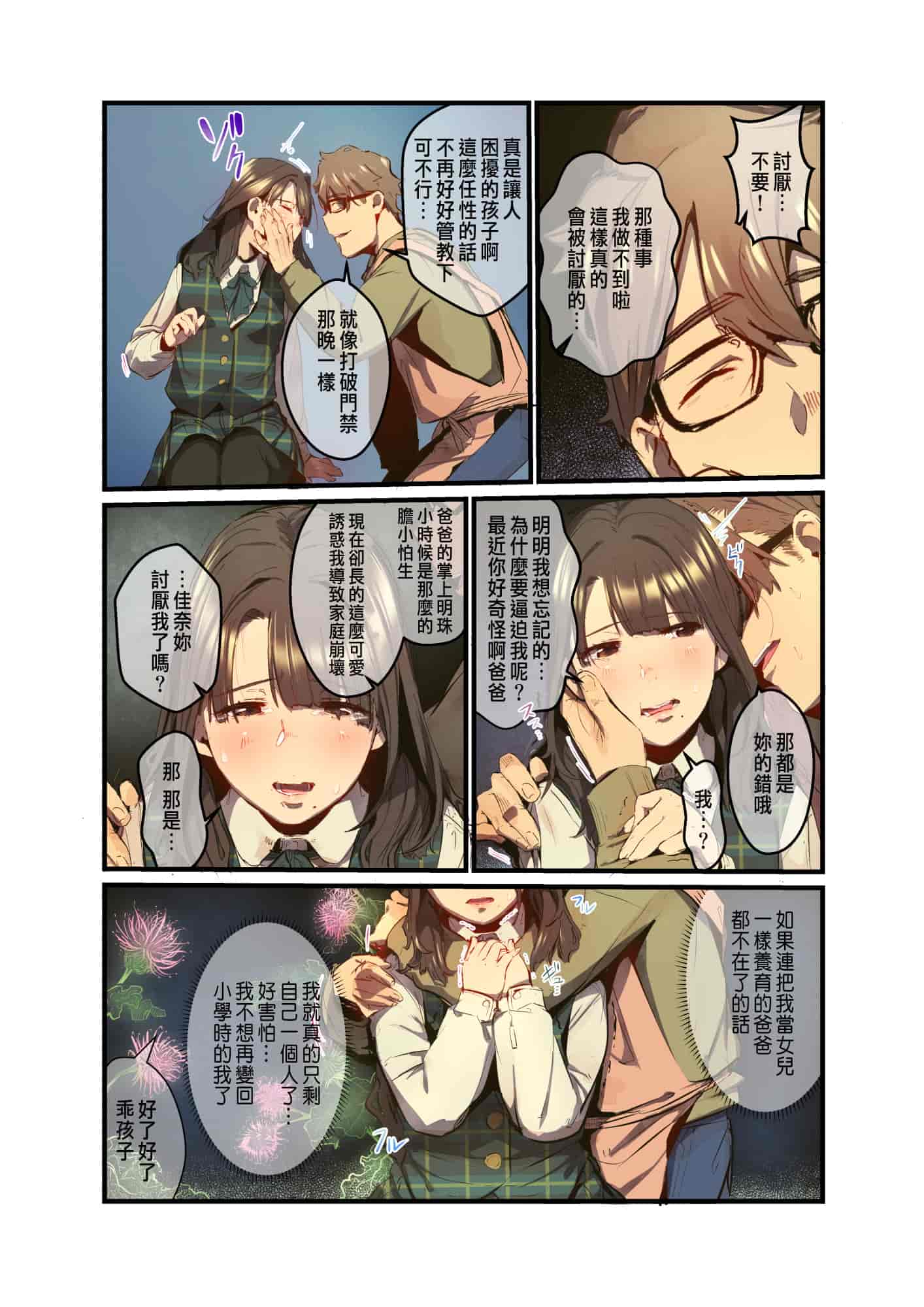 汉化版-[prhs] あの夏のかげろう1-3_第3集