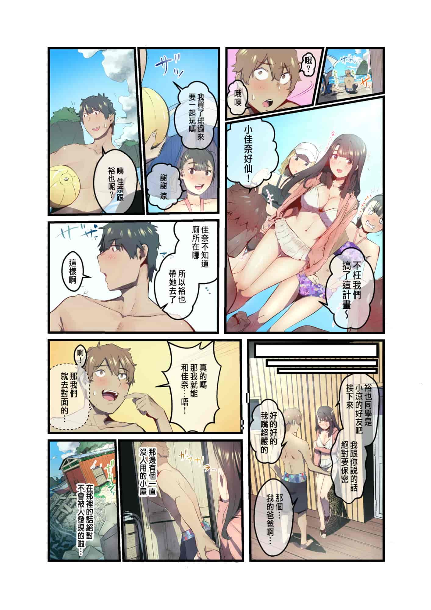汉化版-[prhs] あの夏のかげろう1-3_第4集