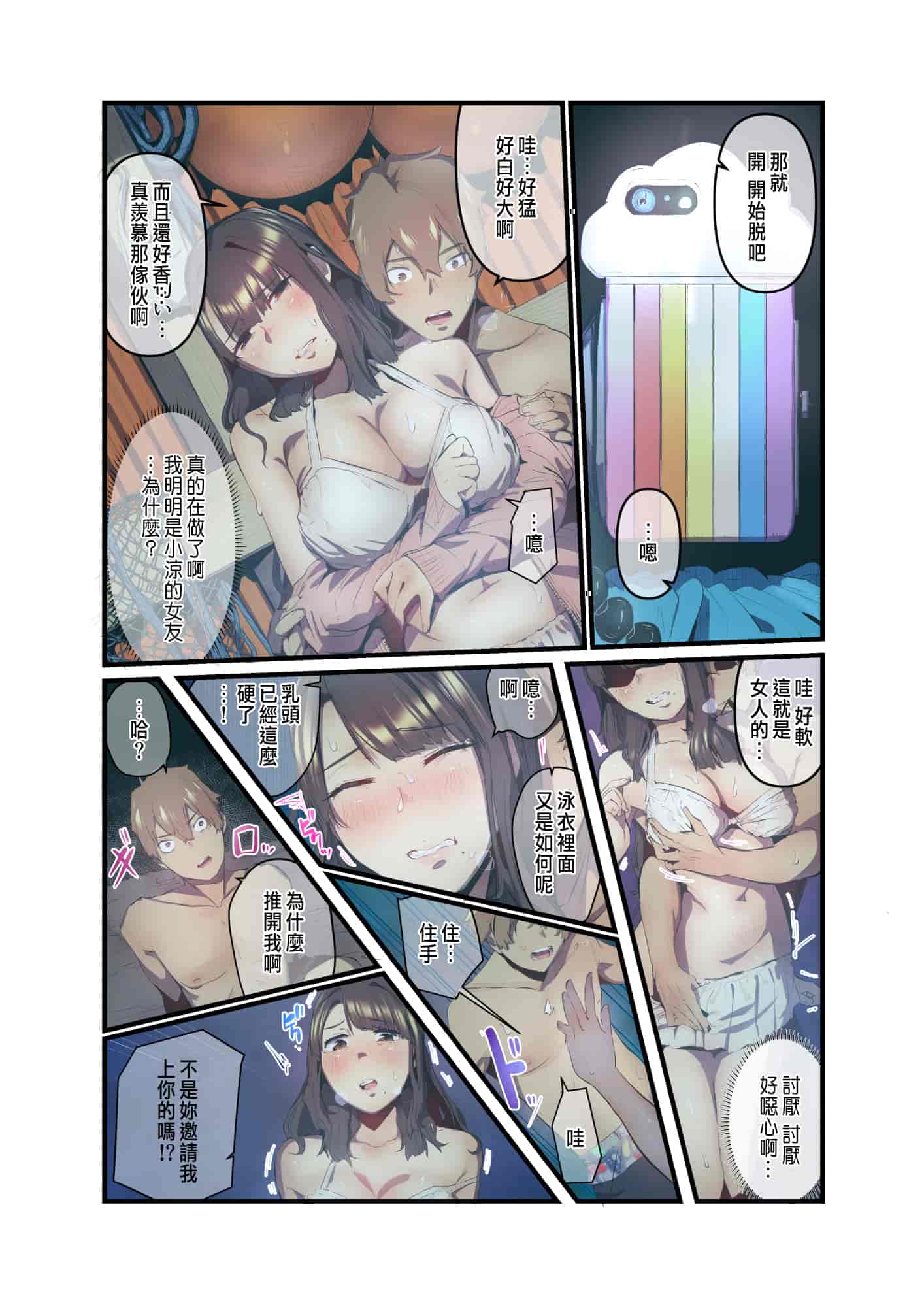 汉化版-[prhs] あの夏のかげろう1-3_第4集