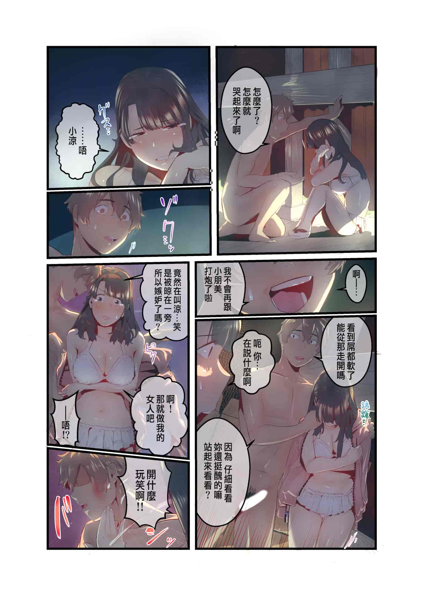 汉化版-[prhs] あの夏のかげろう1-3_第4集