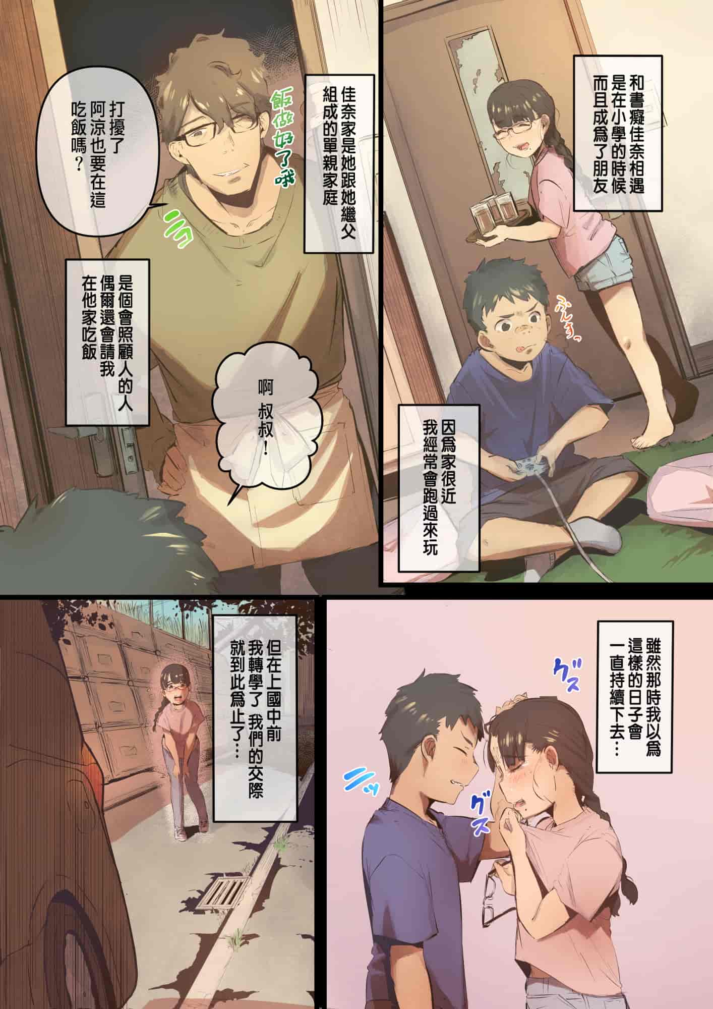 汉化版-[prhs] あの夏のかげろう1-3_第1集