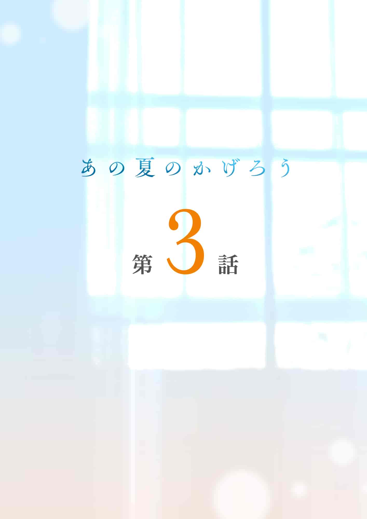 汉化版-[prhs] あの夏のかげろう1-3_第5集