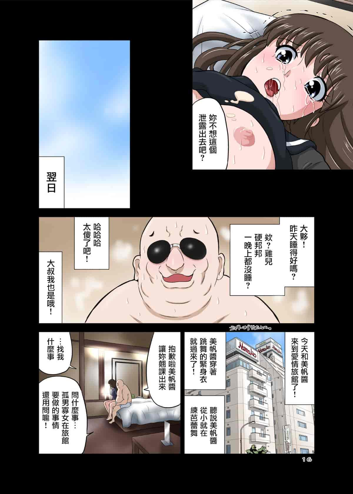 汉化版-[surely個人漢化][DOZA Village (どざむら)] 寝取りオジサン～清純派女子◯生・戸部美帆編～_第1集