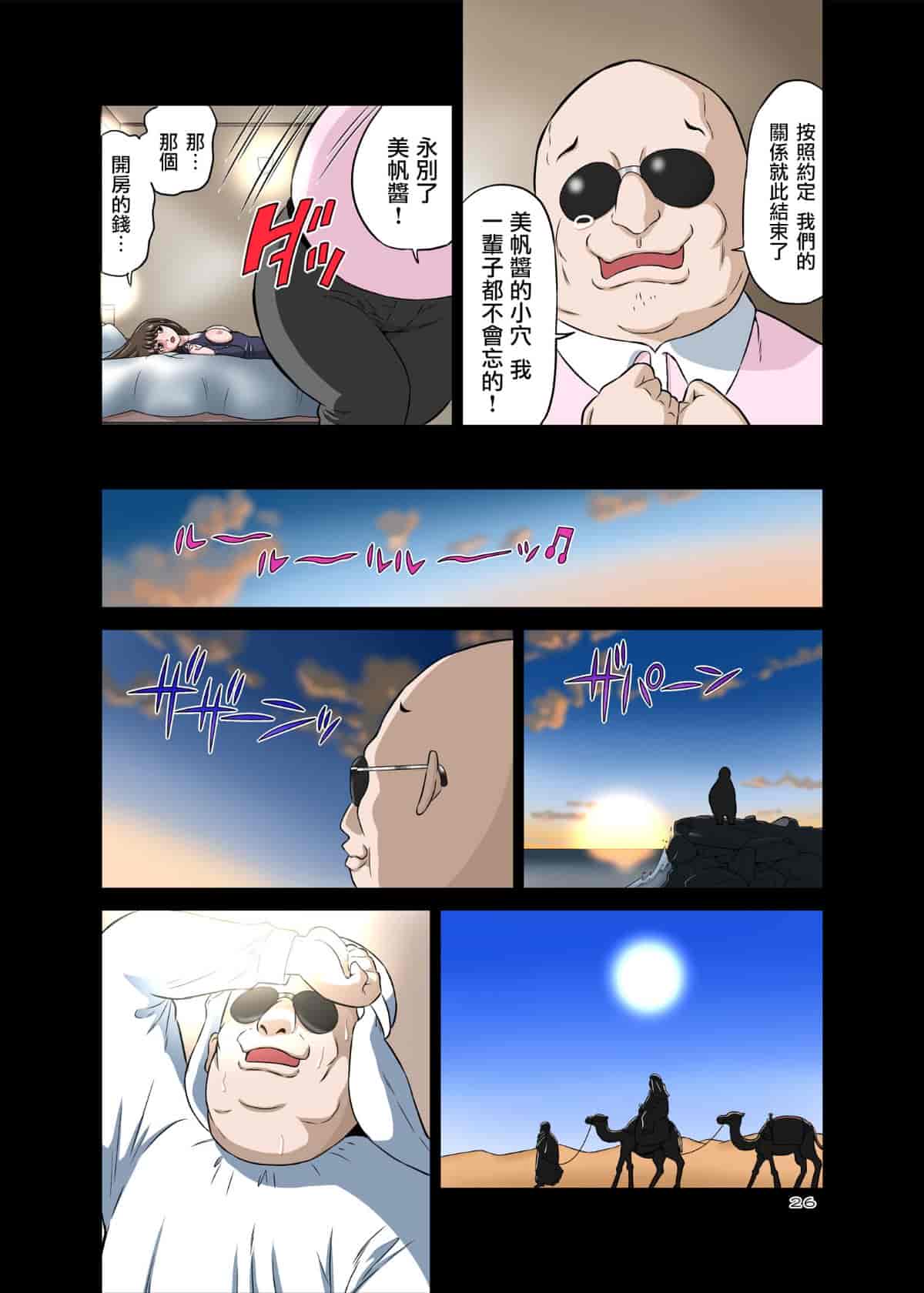汉化版-[surely個人漢化][DOZA Village (どざむら)] 寝取りオジサン～清純派女子◯生・戸部美帆編～_第2集