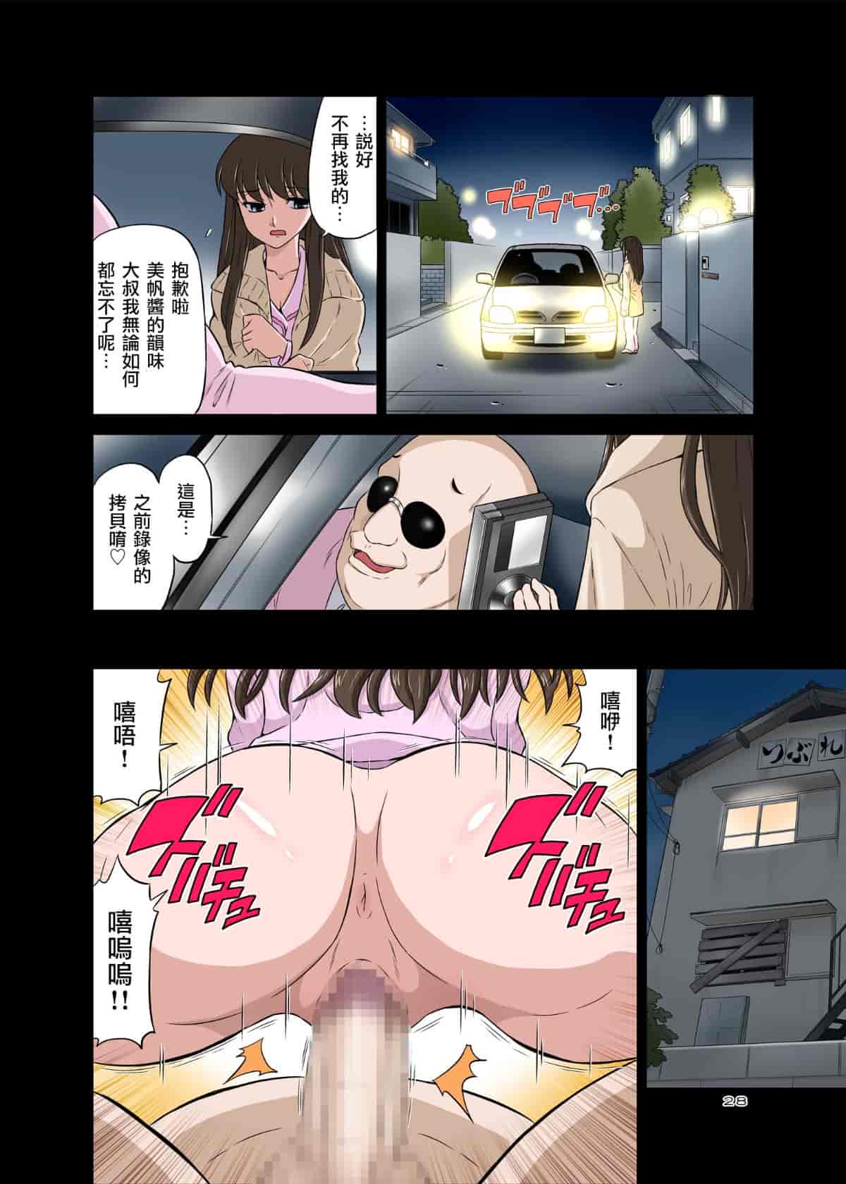 汉化版-[surely個人漢化][DOZA Village (どざむら)] 寝取りオジサン～清純派女子◯生・戸部美帆編～_第2集