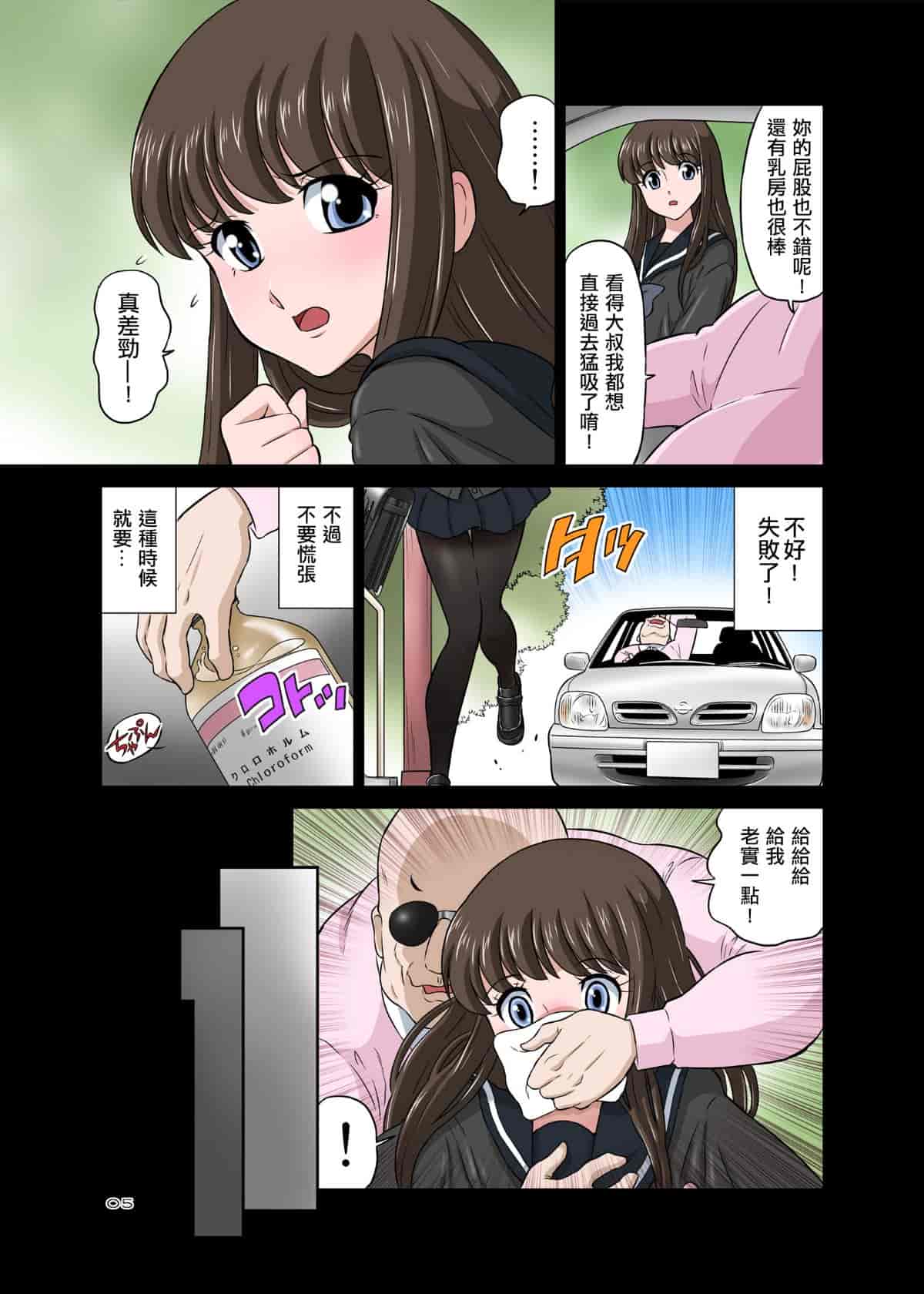 汉化版-[surely個人漢化][DOZA Village (どざむら)] 寝取りオジサン～清純派女子◯生・戸部美帆編～_第1集