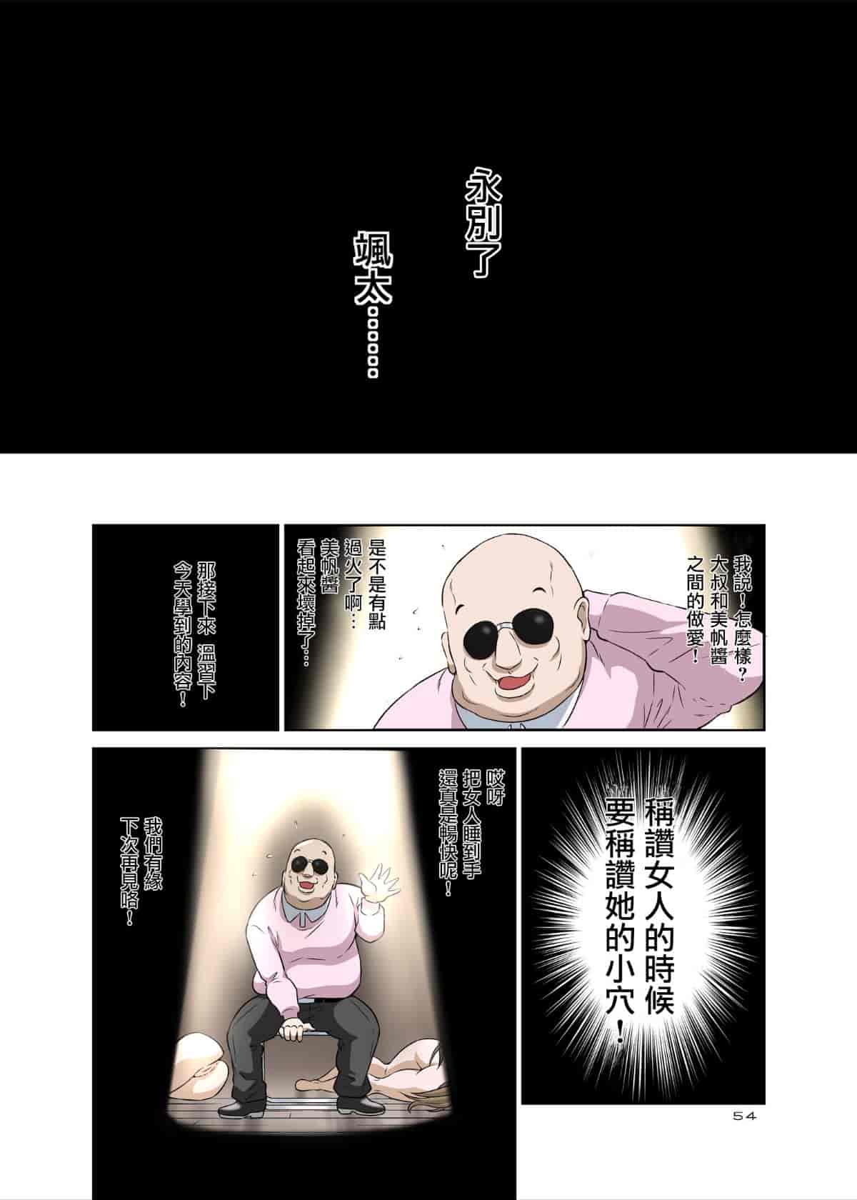 汉化版-[surely個人漢化][DOZA Village (どざむら)] 寝取りオジサン～清純派女子◯生・戸部美帆編～_第3集