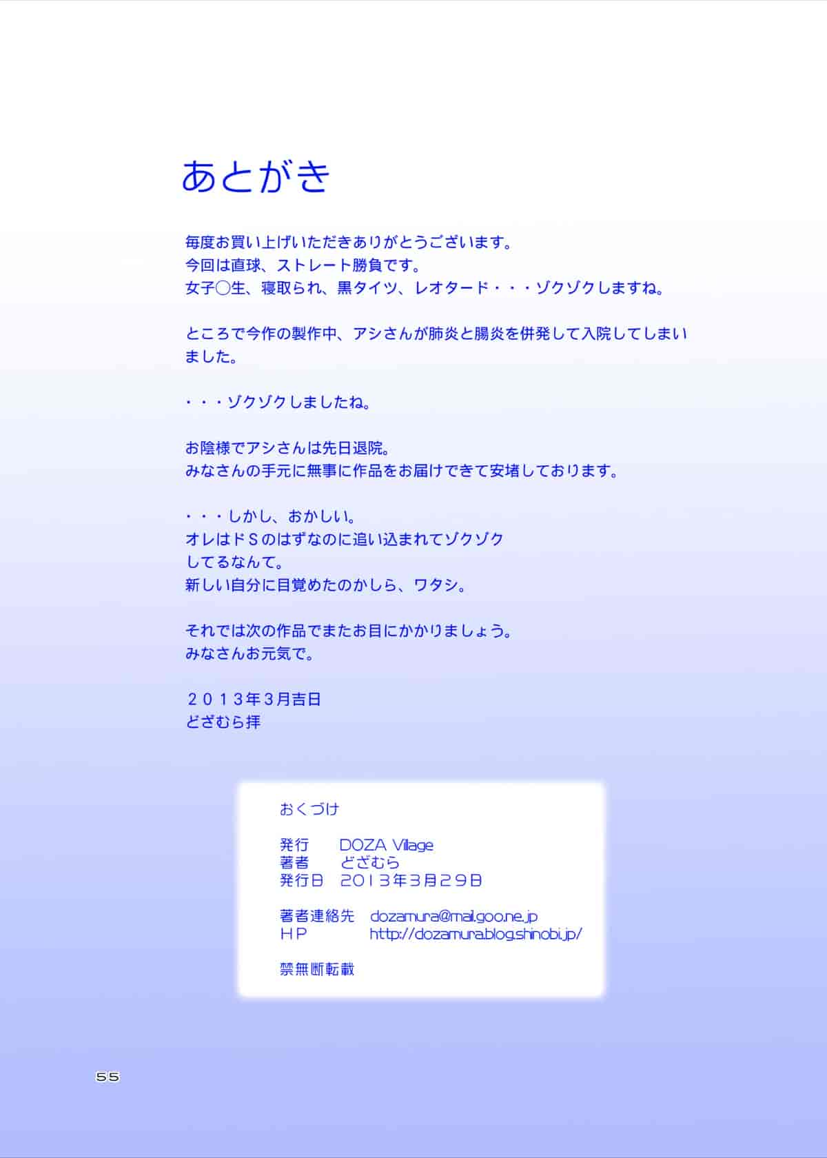 汉化版-[surely個人漢化][DOZA Village (どざむら)] 寝取りオジサン～清純派女子◯生・戸部美帆編～_第3集