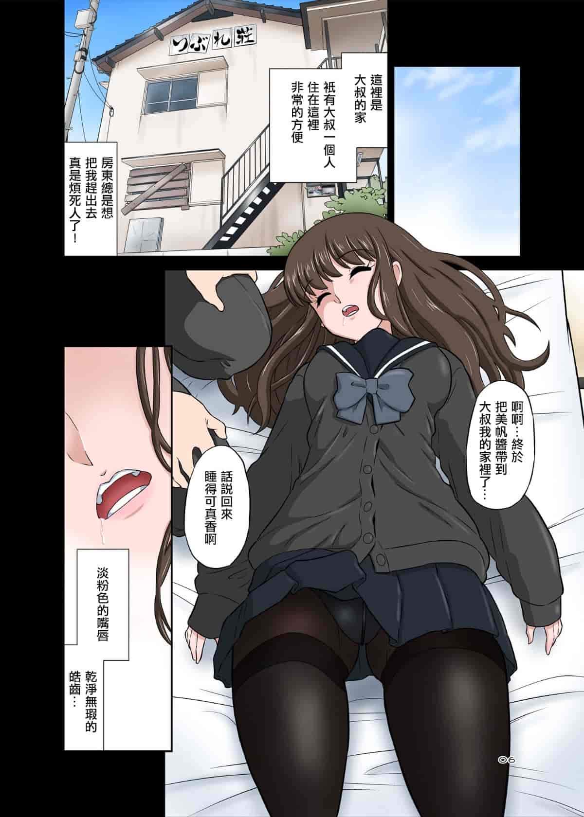 汉化版-[surely個人漢化][DOZA Village (どざむら)] 寝取りオジサン～清純派女子◯生・戸部美帆編～_第1集