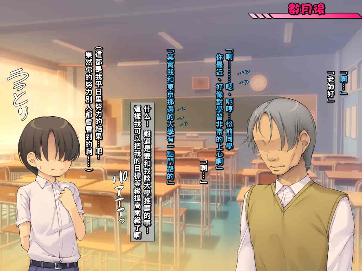 汉化版-[いちごクレープ大盛組 (横十輔)] ボクの豊満彼女が寝取られる。【女子校生♀～♂非モテ先生】part2_第1集
