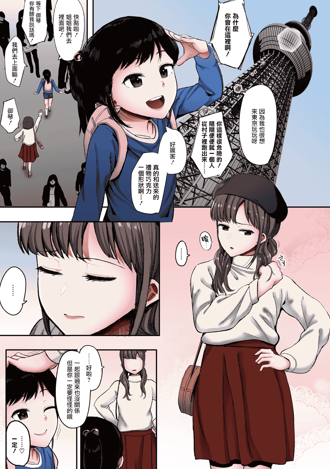 汉化版-[えいとまん] 雌吹【フルカラー版】 [中国翻訳] [DL版] [无毒汉化组]_第6集