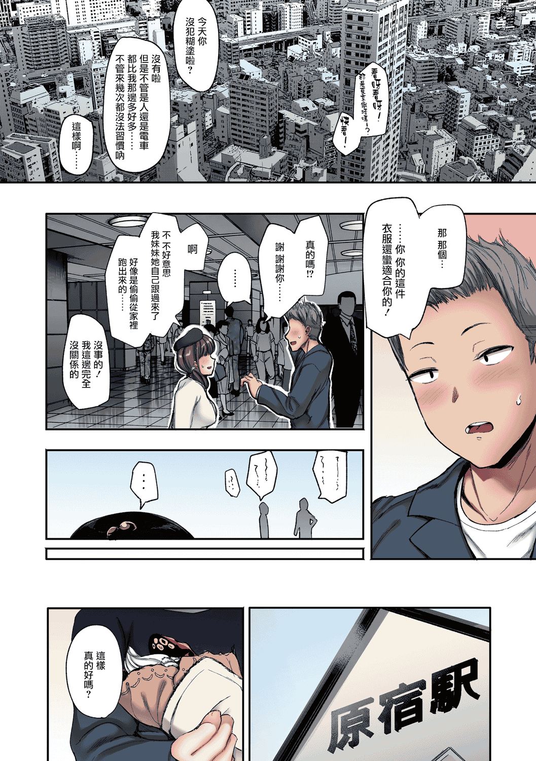 汉化版-[えいとまん] 雌吹【フルカラー版】 [中国翻訳] [DL版] [无毒汉化组]_第7集