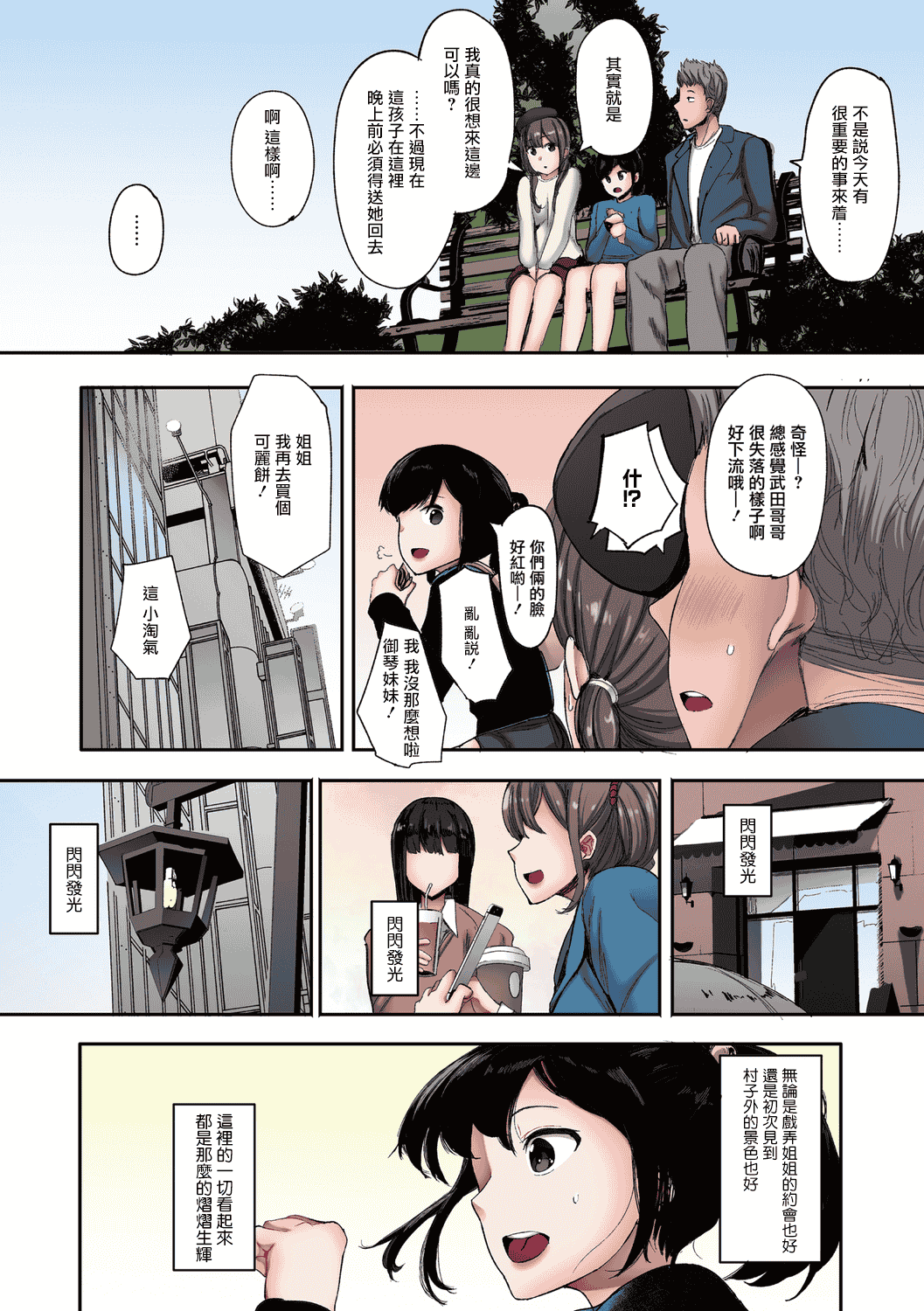 汉化版-[えいとまん] 雌吹【フルカラー版】 [中国翻訳] [DL版] [无毒汉化组]_第7集