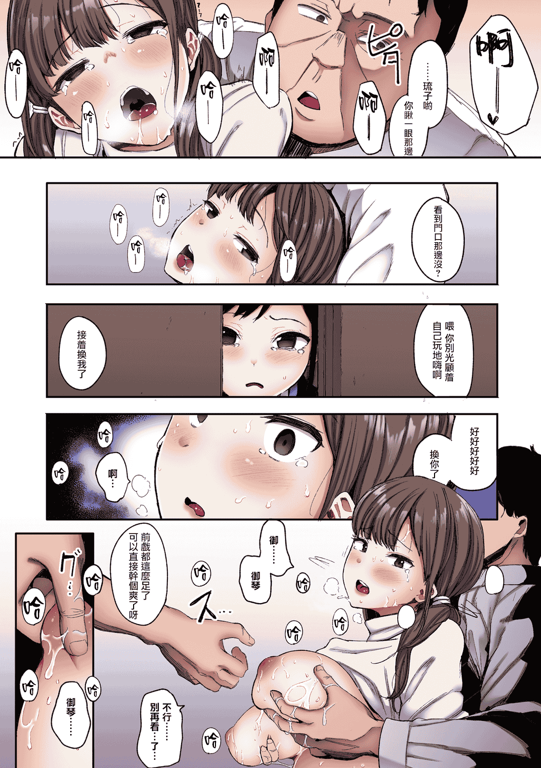 汉化版-[えいとまん] 雌吹【フルカラー版】 [中国翻訳] [DL版] [无毒汉化组]_第7集