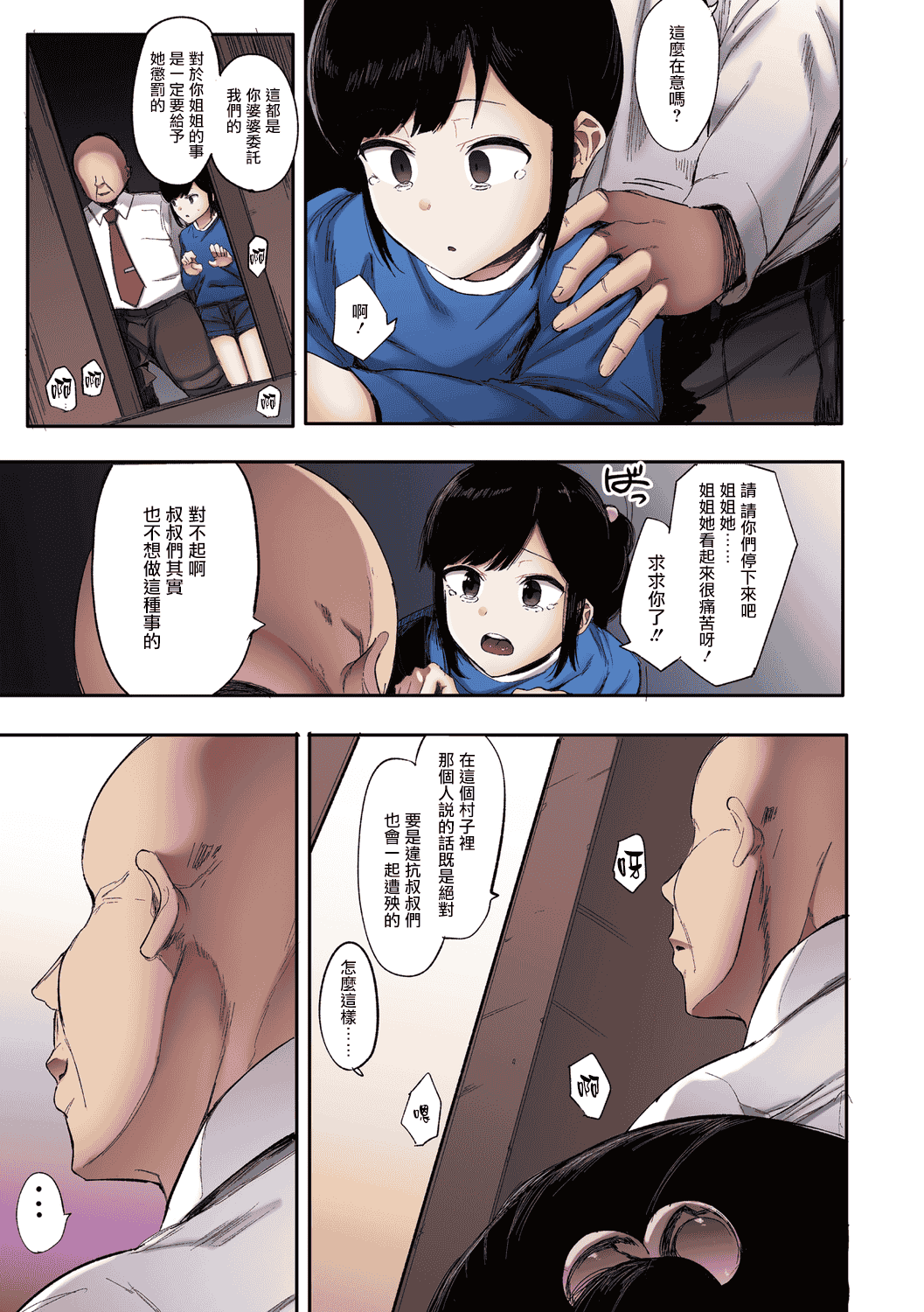 汉化版-[えいとまん] 雌吹【フルカラー版】 [中国翻訳] [DL版] [无毒汉化组]_第7集