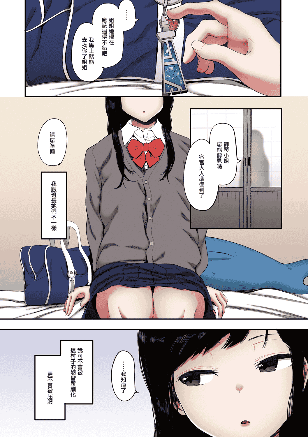 汉化版-[えいとまん] 雌吹【フルカラー版】 [中国翻訳] [DL版] [无毒汉化组]_第8集