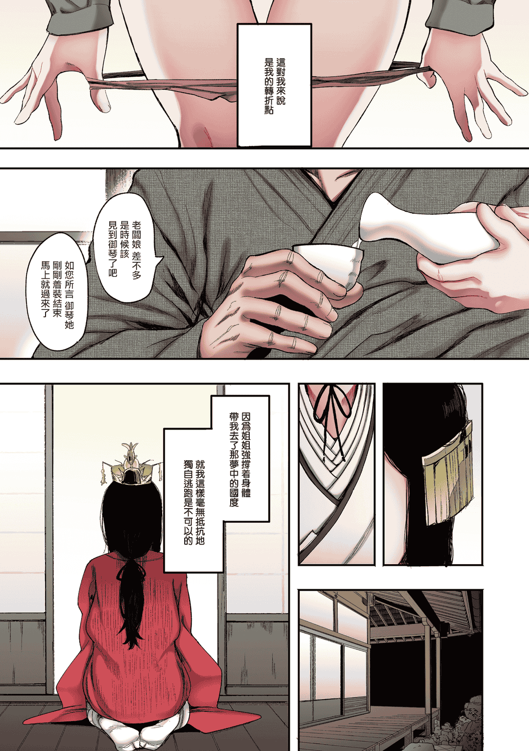 汉化版-[えいとまん] 雌吹【フルカラー版】 [中国翻訳] [DL版] [无毒汉化组]_第8集