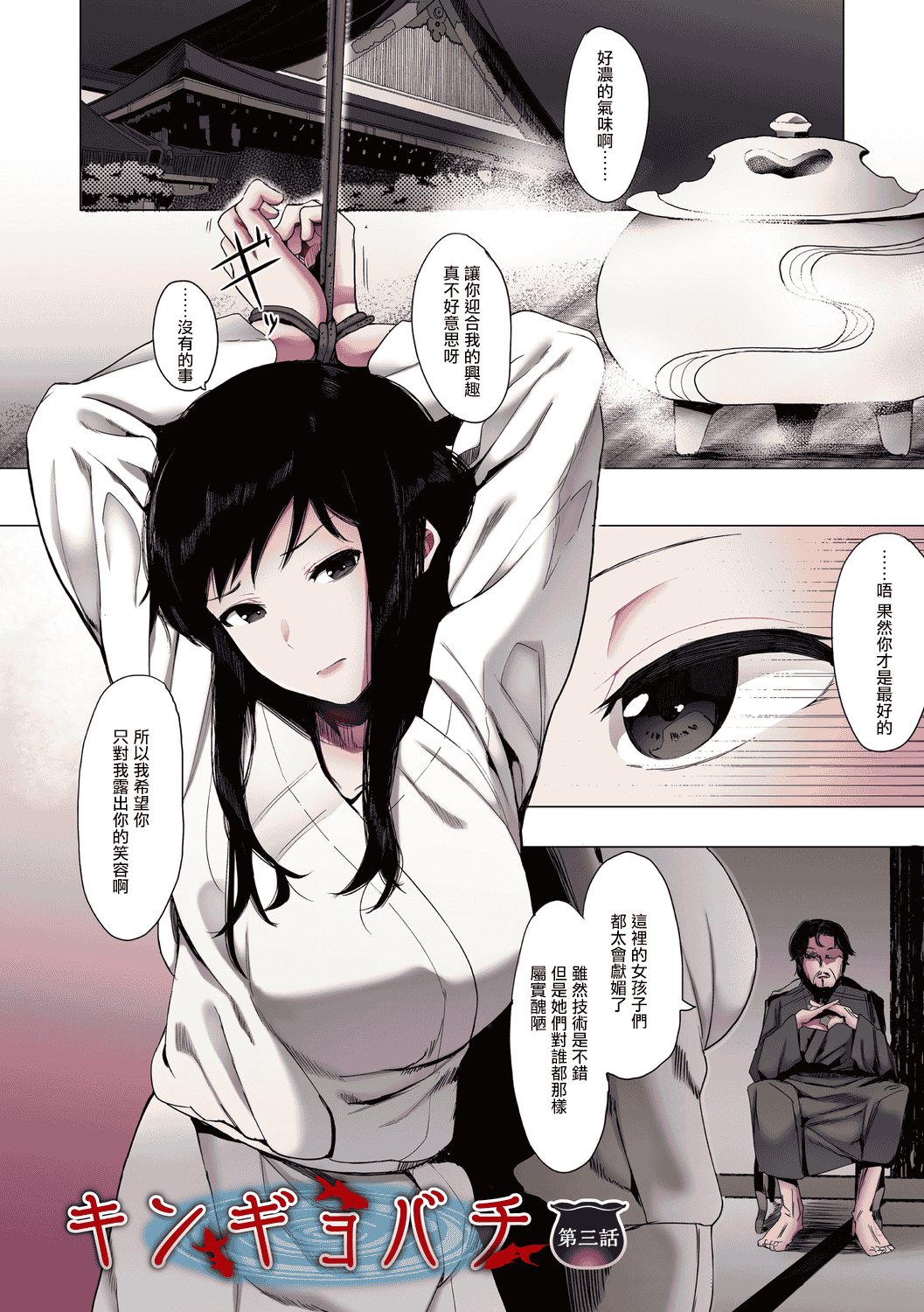 汉化版-[えいとまん] 雌吹【フルカラー版】 [中国翻訳] [DL版] [无毒汉化组]_第8集