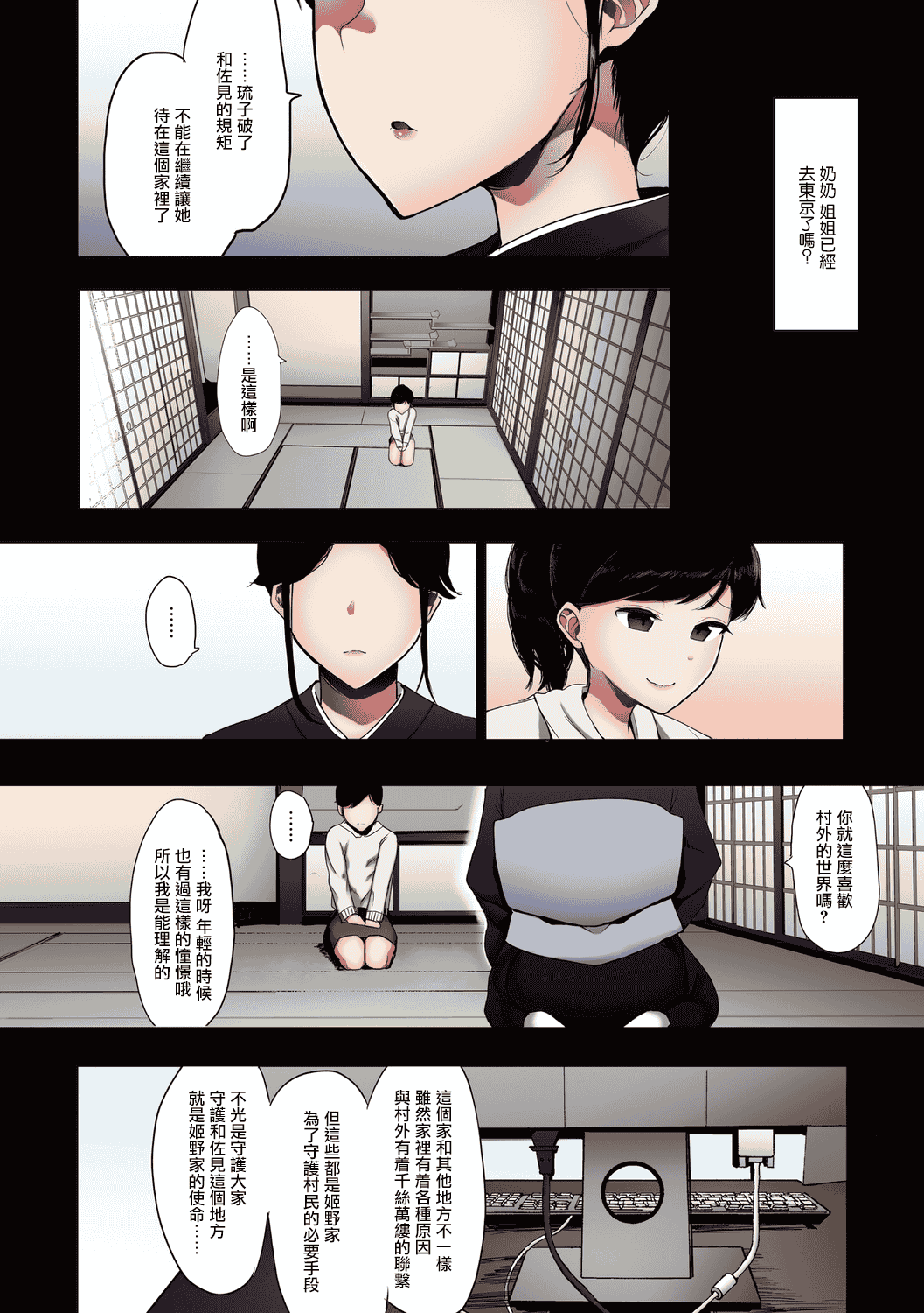 汉化版-[えいとまん] 雌吹【フルカラー版】 [中国翻訳] [DL版] [无毒汉化组]_第8集