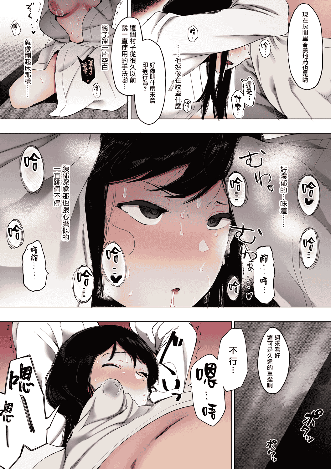 汉化版-[えいとまん] 雌吹【フルカラー版】 [中国翻訳] [DL版] [无毒汉化组]_第8集