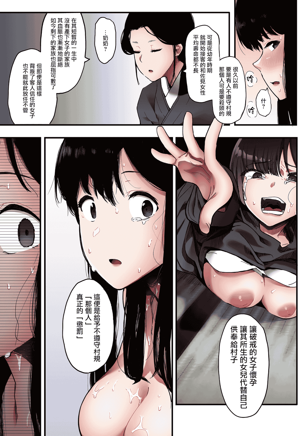 汉化版-[えいとまん] 雌吹【フルカラー版】 [中国翻訳] [DL版] [无毒汉化组]_第9集