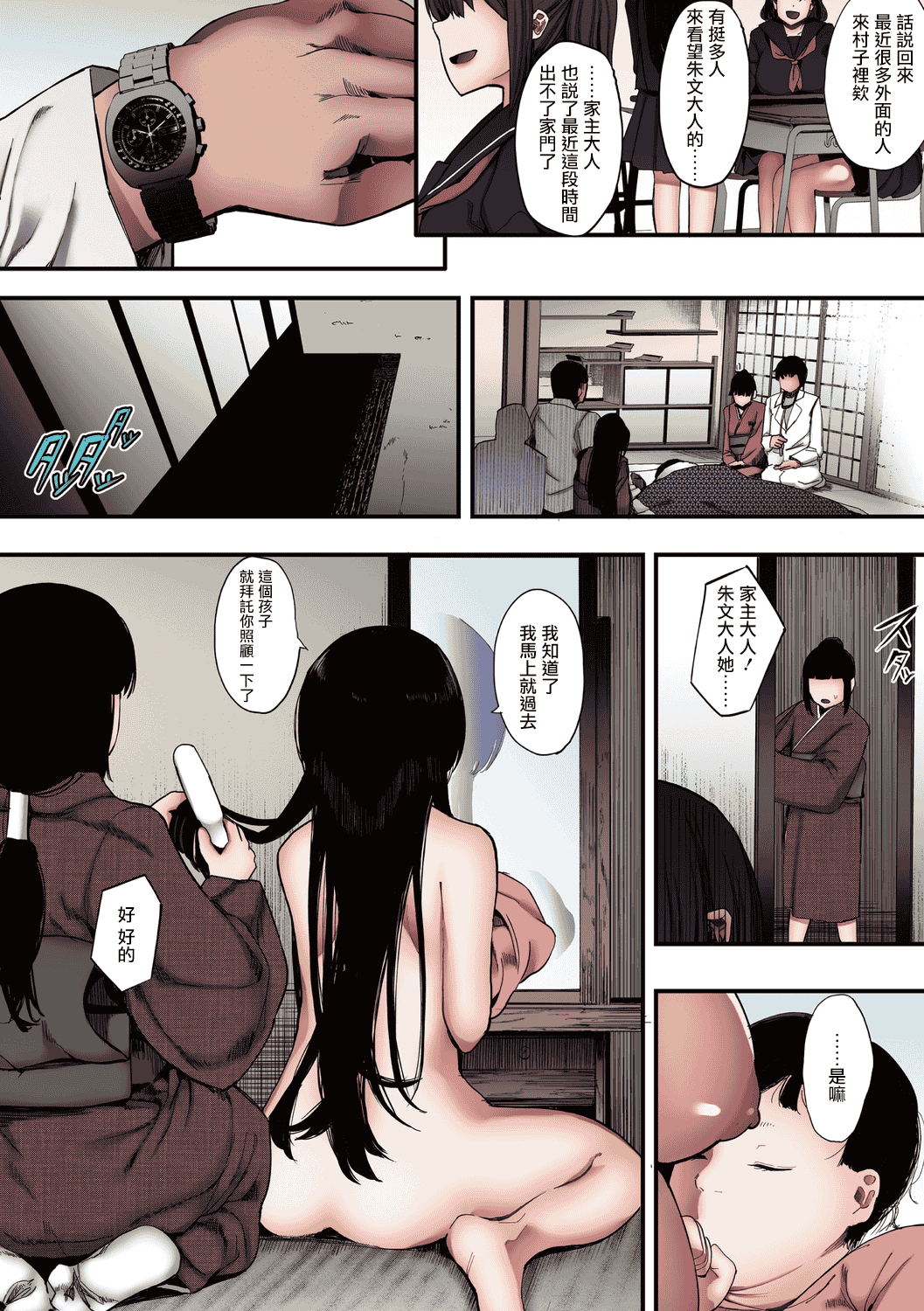 汉化版-[えいとまん] 雌吹【フルカラー版】 [中国翻訳] [DL版] [无毒汉化组]_第11集